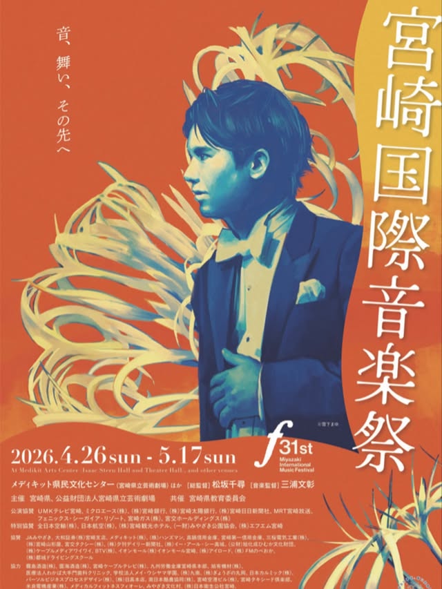 Miyazaki International Music Festival
