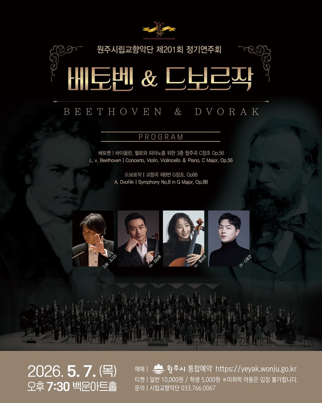 Beethoven & Dvořák